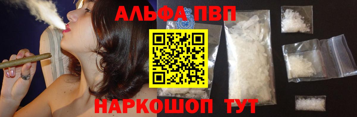 Альфа ПВП VHQ  Вход с VPN  А ПВП Соль  Карачаевск  Alpha PVP Соль 