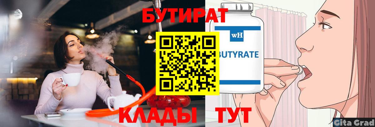 Карачаевск  БУТИРАТ буратино  БУТИРАТ  Вход с VPN 
