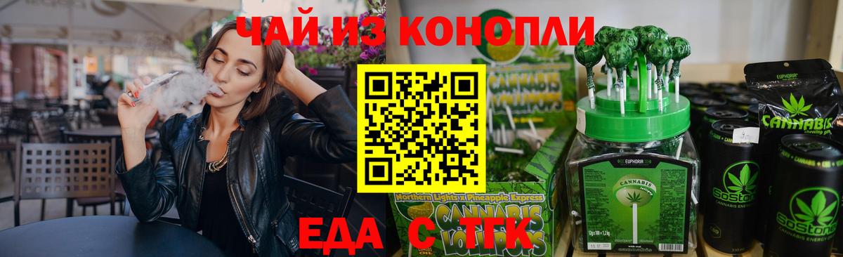 Еда ТГК конопля  Вход с VPN  Карачаевск 