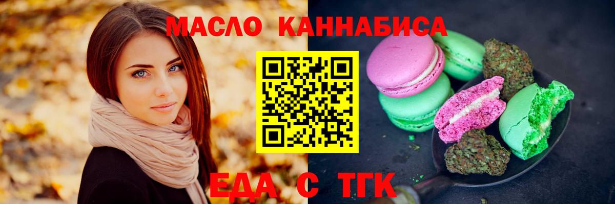 Еда ТГК марихуана Карачаевск