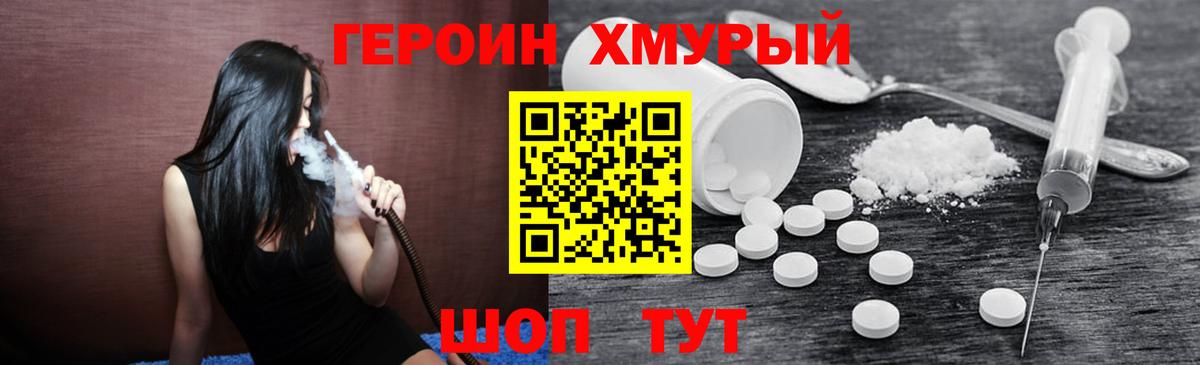 ГЕРОИН герыч Карачаевск